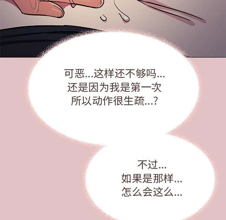 缺德邻居难相处 - 第16話 - page 204