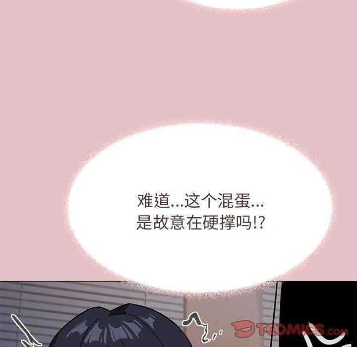 缺德邻居难相处 - 第16話 - page 205