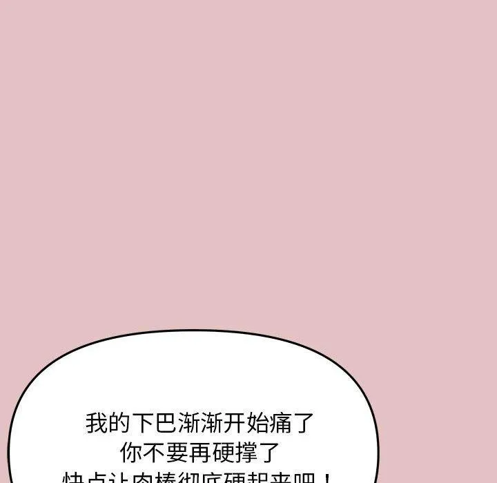 缺德邻居难相处 - 第16話 - page 207