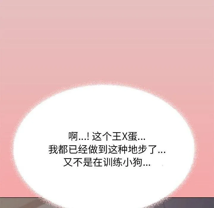 缺德邻居难相处 - 第16話 - page 211