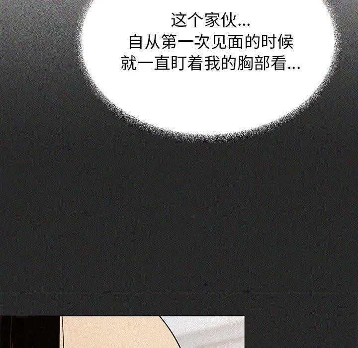 缺德邻居难相处 - 第16話 - page 217