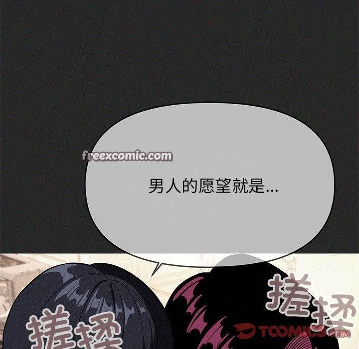 缺德邻居难相处 - 第16話 - page 225