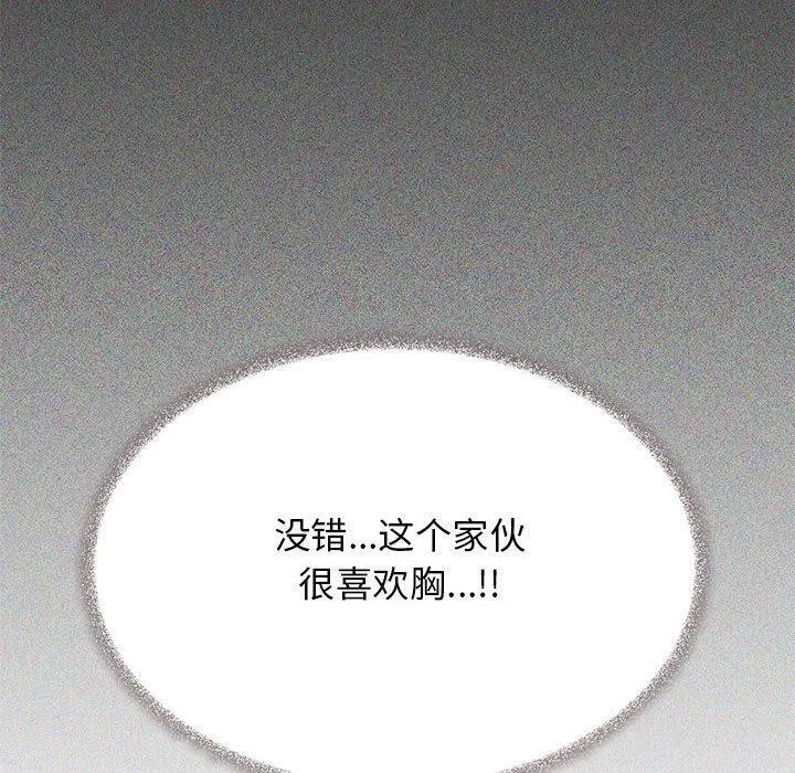 缺德邻居难相处 - 第16話 - page 230