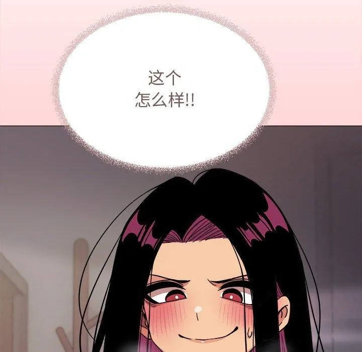 缺德邻居难相处 - 第16話 - page 234