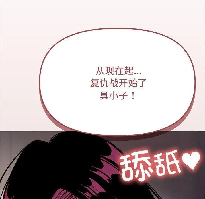 缺德邻居难相处 - 第16話 - page 243