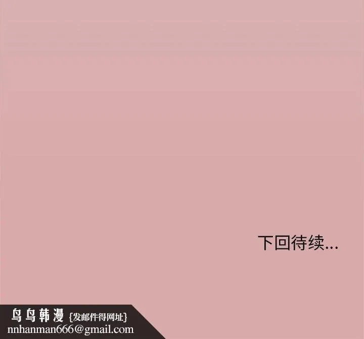 缺德邻居难相处 - 第16話 - page 246