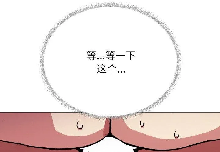 缺德邻居难相处 - 第37話 - page 2