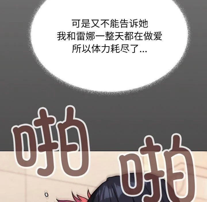 缺德邻居难相处 - 第37話 - page 15