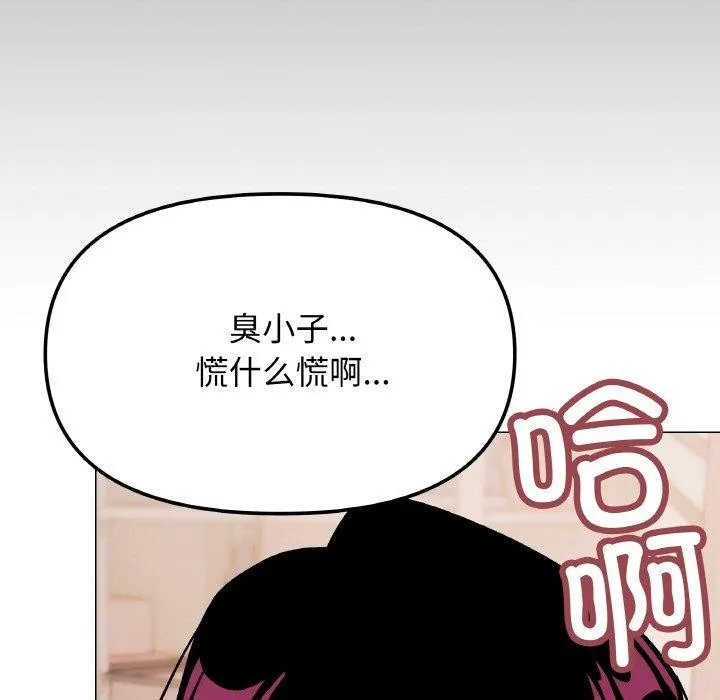 缺德邻居难相处 - 第37話 - page 19