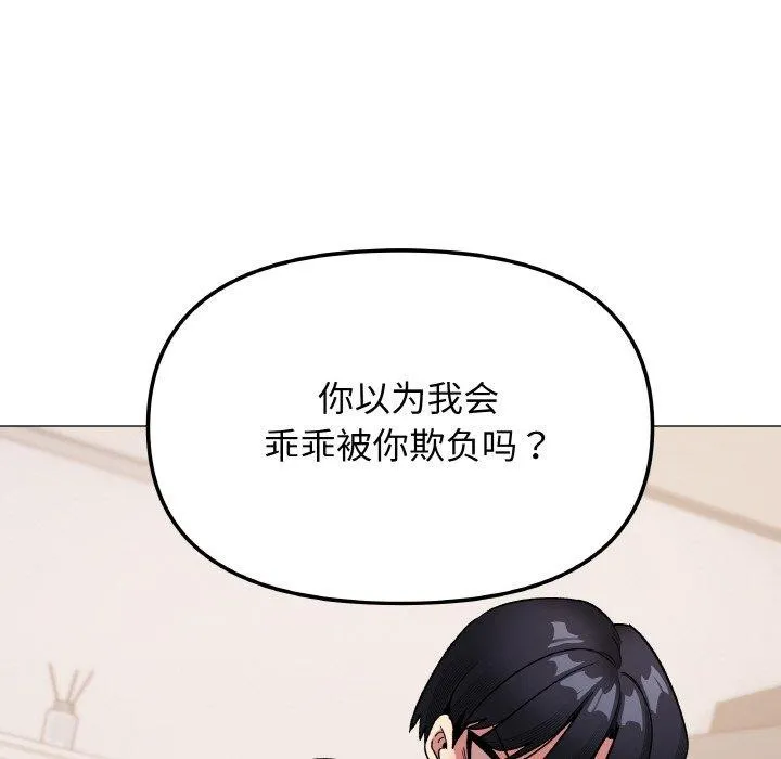 缺德邻居难相处 - 第37話 - page 22