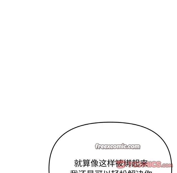 缺德邻居难相处 - 第37話 - page 28