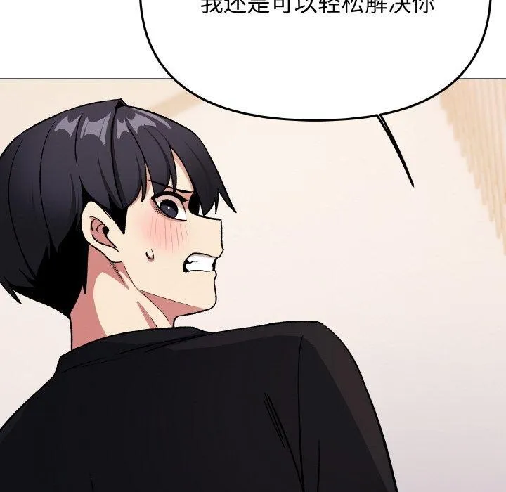 缺德邻居难相处 - 第37話 - page 29