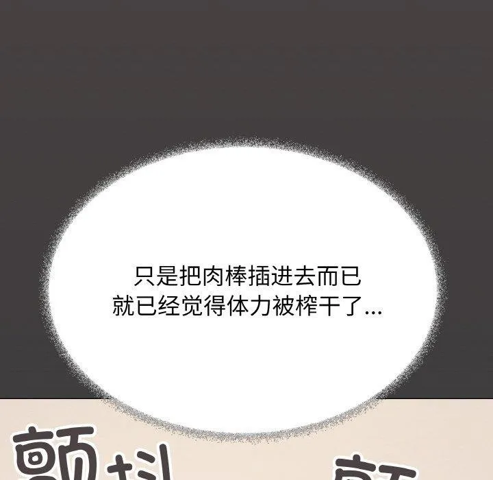 缺德邻居难相处 - 第37話 - page 34