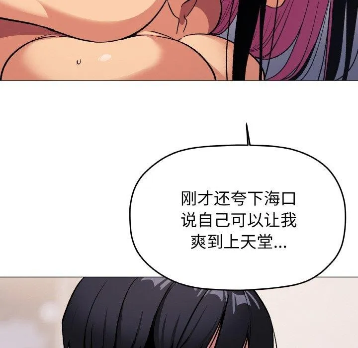 缺德邻居难相处 - 第37話 - page 44