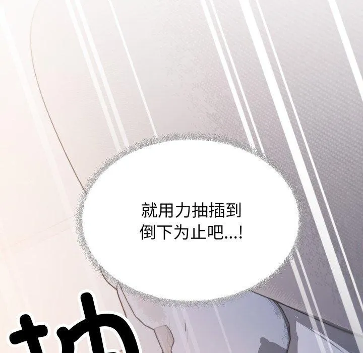 缺德邻居难相处 - 第37話 - page 59