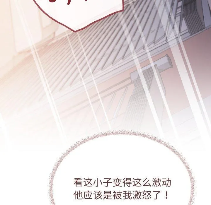 缺德邻居难相处 - 第37話 - page 62