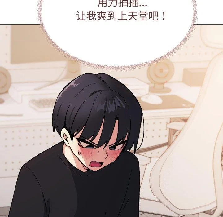 缺德邻居难相处 - 第37話 - page 66