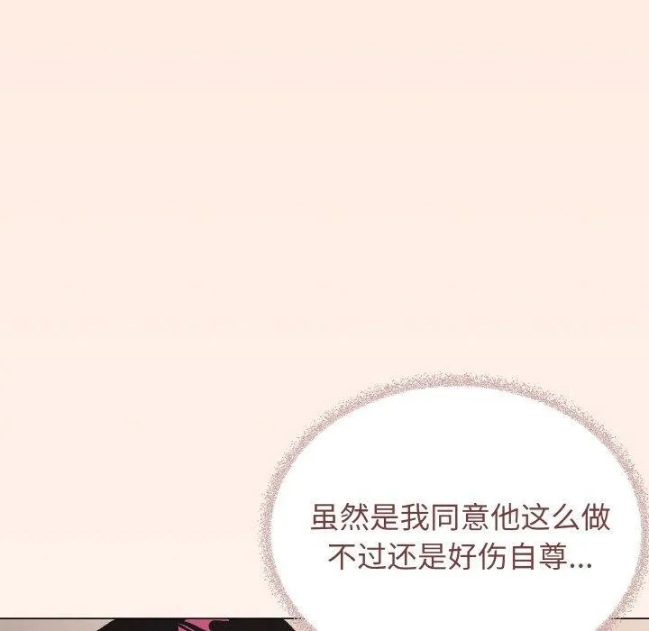 缺德邻居难相处 - 第37話 - page 87