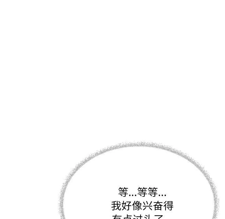 缺德邻居难相处 - 第37話 - page 118