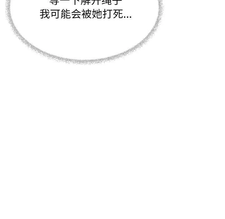缺德邻居难相处 - 第37話 - page 121