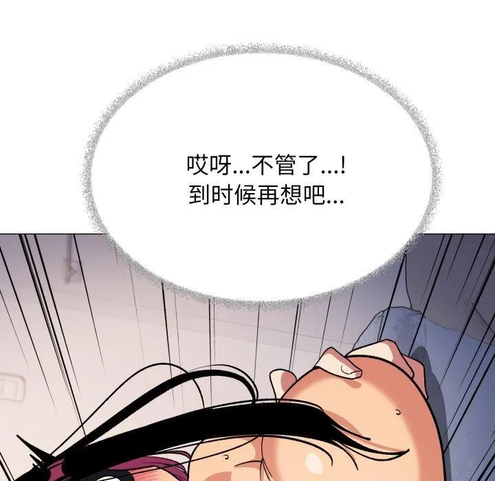 缺德邻居难相处 - 第37話 - page 122