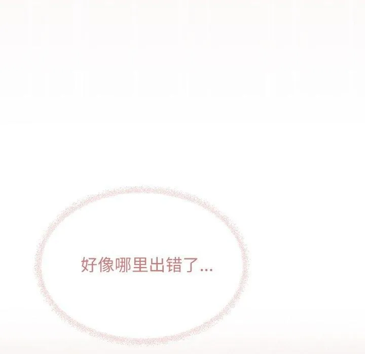 缺德邻居难相处 - 第37話 - page 132