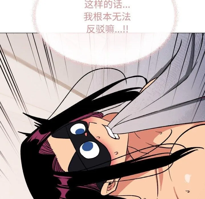 缺德邻居难相处 - 第37話 - page 137