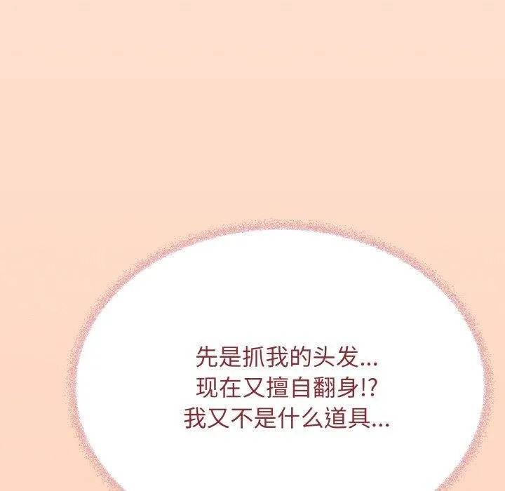 缺德邻居难相处 - 第37話 - page 147