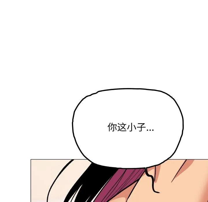 缺德邻居难相处 - 第37話 - page 192