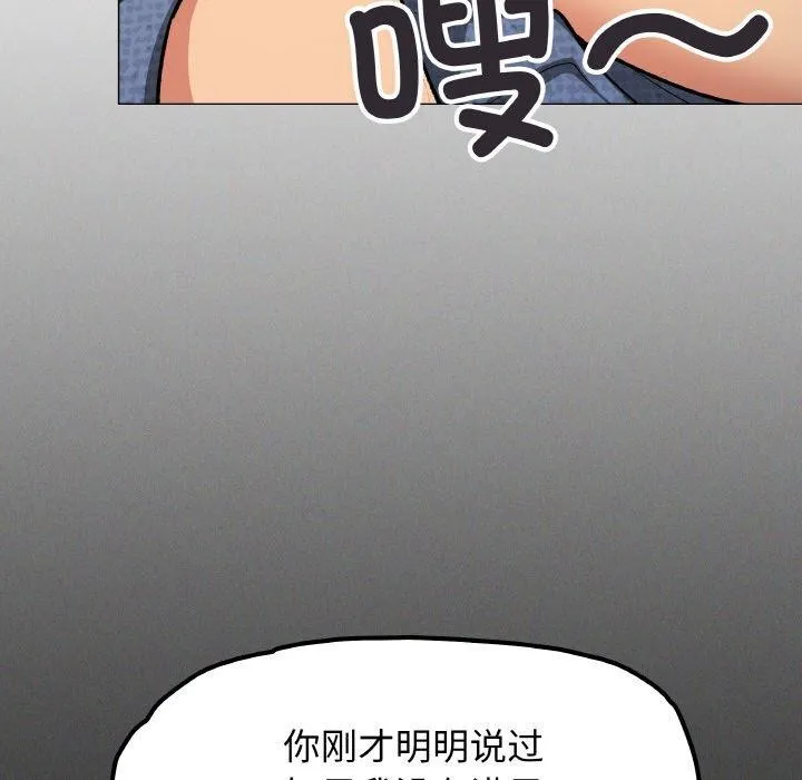 缺德邻居难相处 - 第37話 - page 194