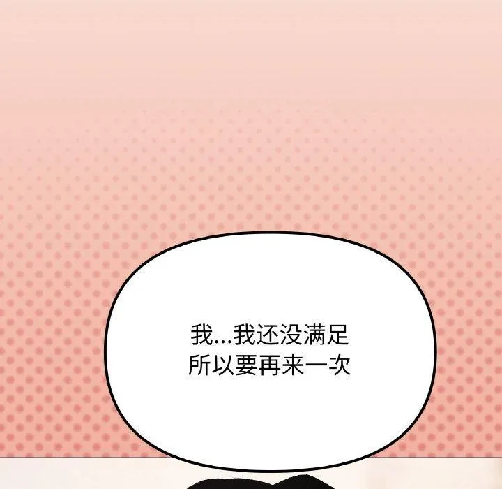 缺德邻居难相处 - 第37話 - page 207