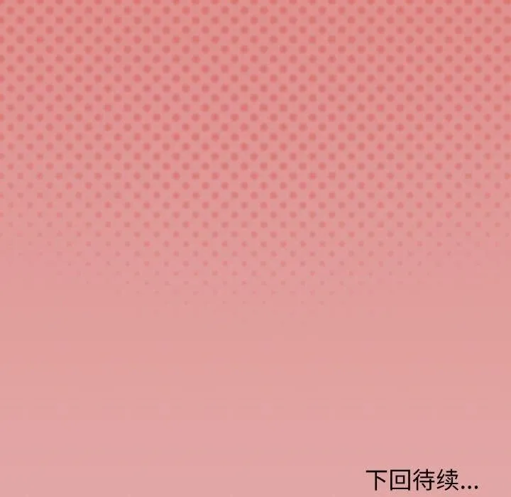 缺德邻居难相处 - 第37話 - page 210