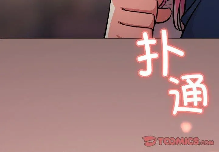 缺德邻居难相处 - 第24話 - page 4