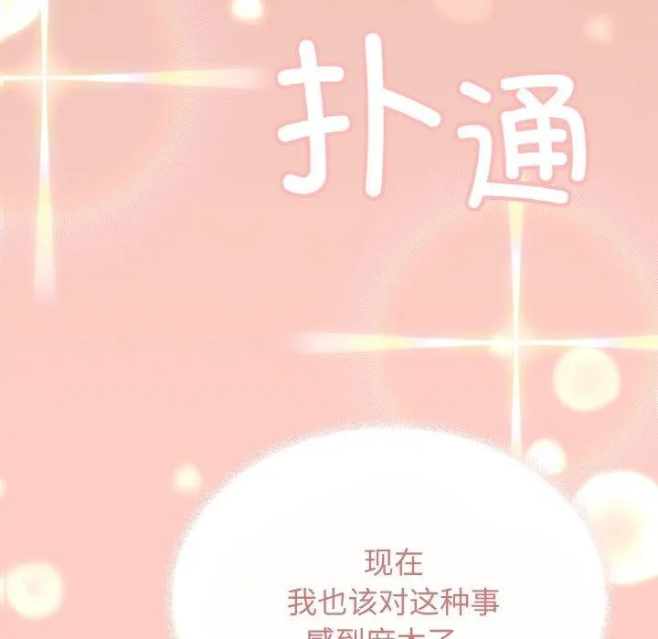 缺德邻居难相处 - 第24話 - page 6