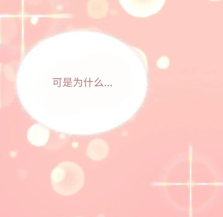 缺德邻居难相处 - 第24話 - page 8