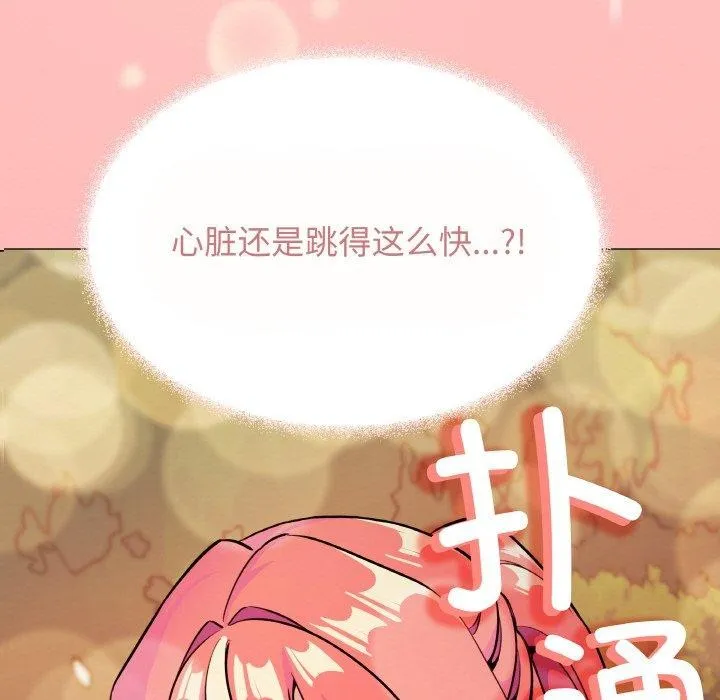 缺德邻居难相处 - 第24話 - page 9