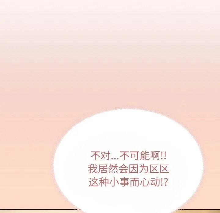 缺德邻居难相处 - 第24話 - page 18