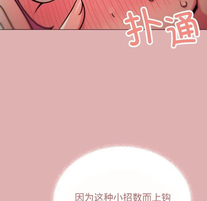 缺德邻居难相处 - 第24話 - page 23