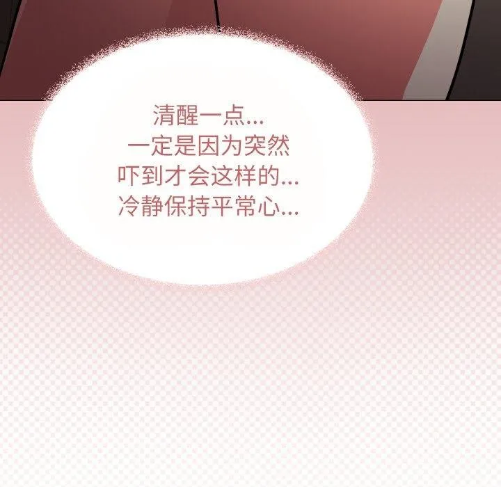 缺德邻居难相处 - 第24話 - page 26