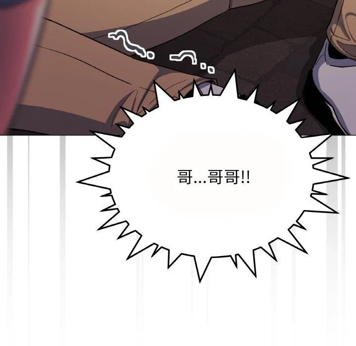 缺德邻居难相处 - 第24話 - page 32