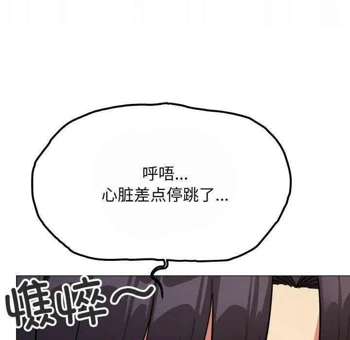 缺德邻居难相处 - 第24話 - page 33
