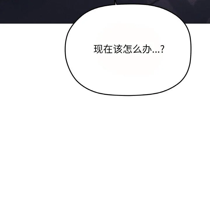 缺德邻居难相处 - 第24話 - page 44