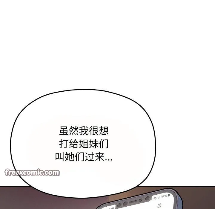 缺德邻居难相处 - 第24話 - page 45