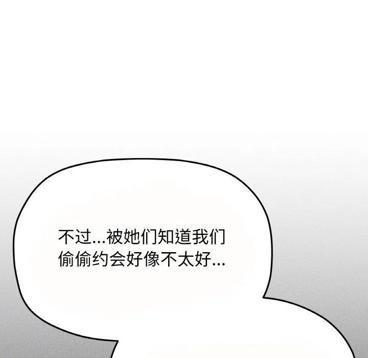 缺德邻居难相处 - 第24話 - page 47