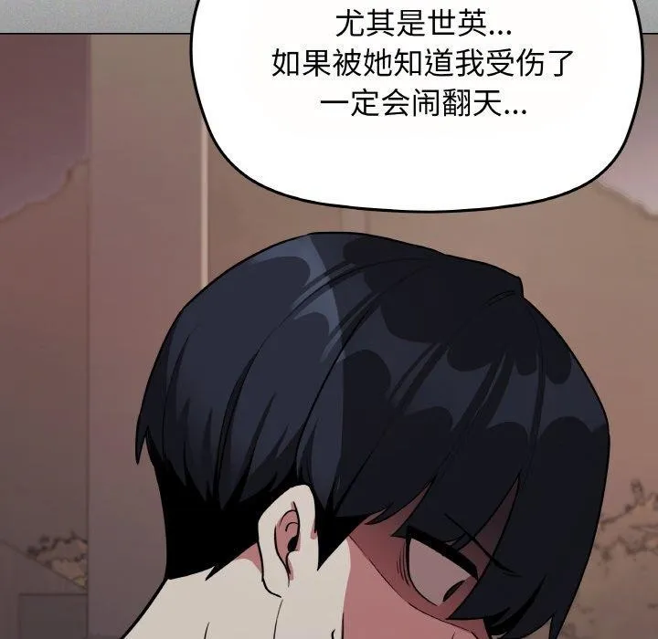 缺德邻居难相处 - 第24話 - page 48