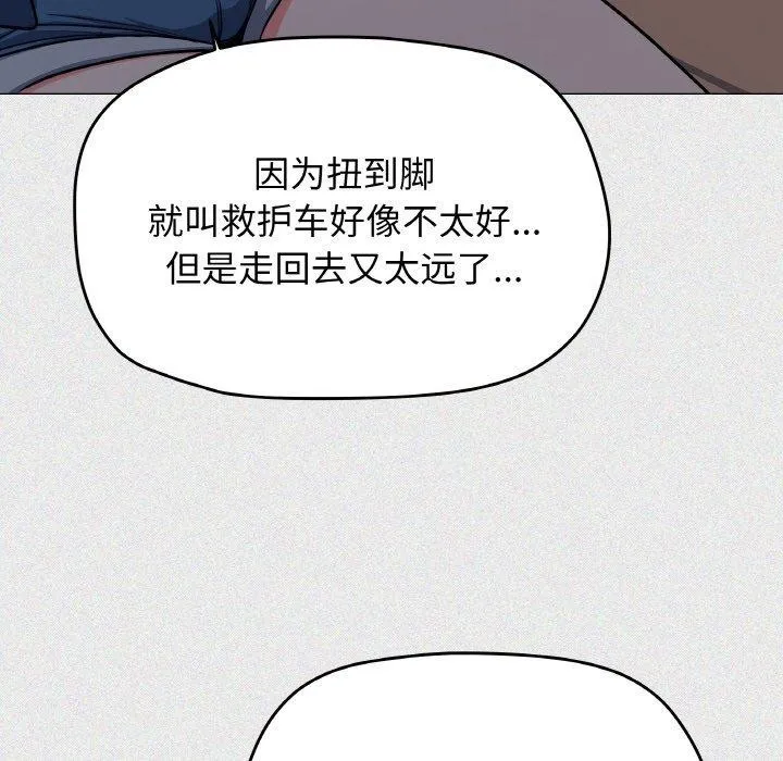 缺德邻居难相处 - 第24話 - page 57