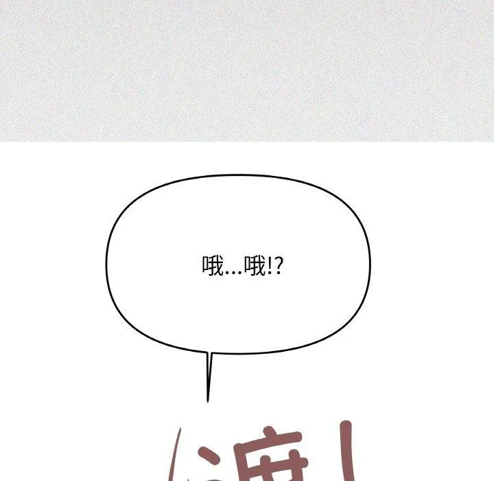 缺德邻居难相处 - 第24話 - page 65