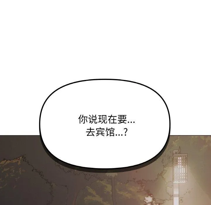 缺德邻居难相处 - 第24話 - page 74