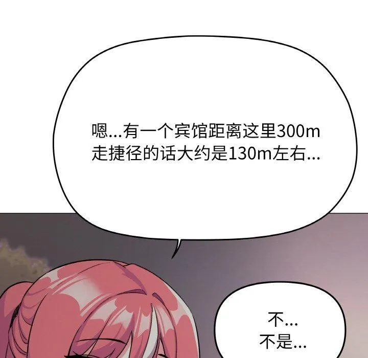 缺德邻居难相处 - 第24話 - page 78