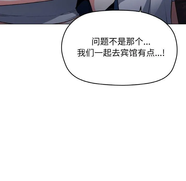缺德邻居难相处 - 第24話 - page 80
